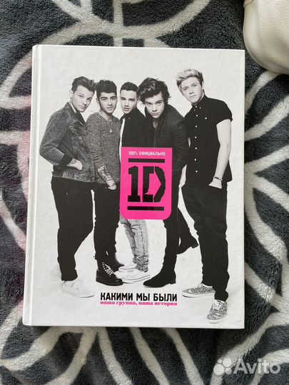 Книга One Direction какими мы были