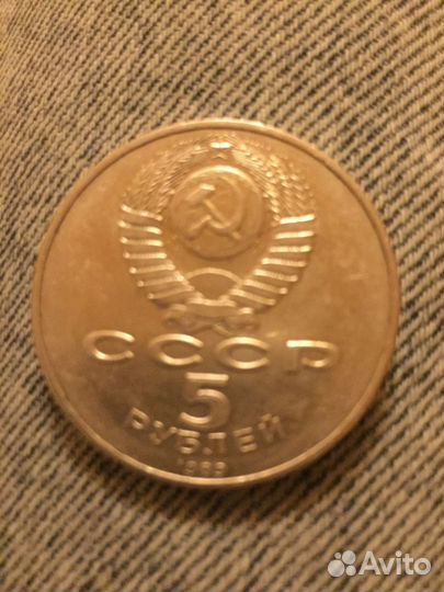 5 рублей 1989 самарканд