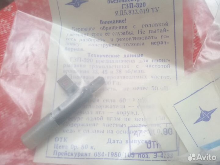 Головка звукоснимателя гзп 320.311.661