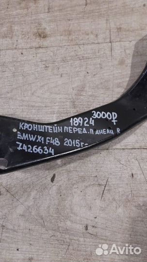 Кронштейн панели передний правый Bmw X1 F48 С 2015