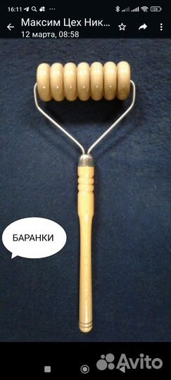 Скалки для работы с маслом мёдом