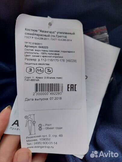 Спецодежда зима