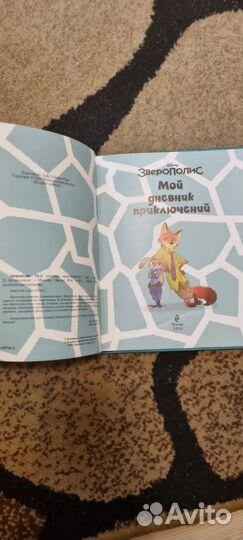 Книга Зверополис 