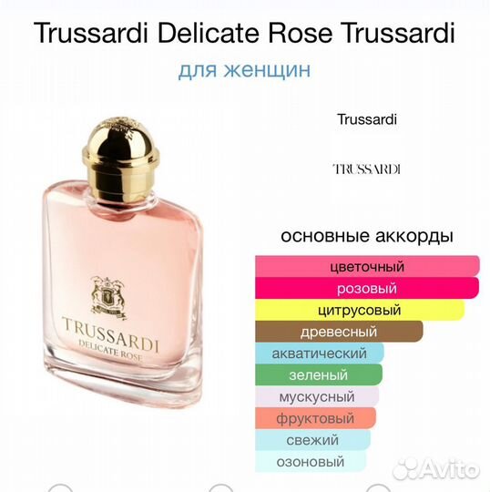 Trussardi delicate rose туалетная вода