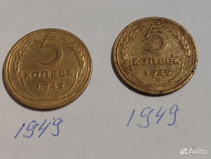 Монеты СССР 5 копеек