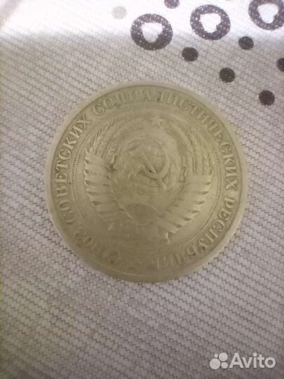 Монеты 1рубль СССР 1964