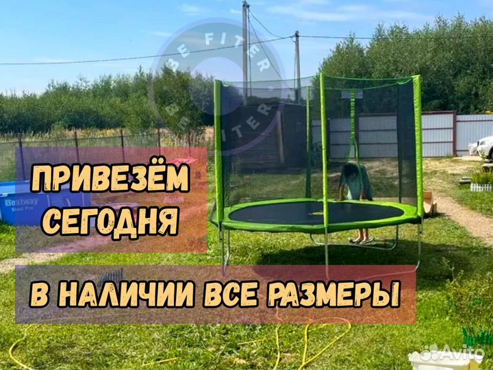 Батут 2,5 метра