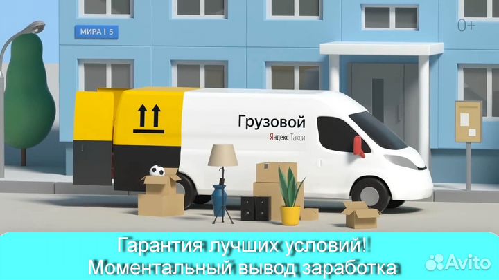 Водитель с личным грузовиком в Яндекс регистрация