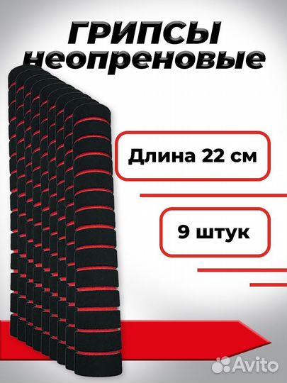 Комплект неопреновых ручек, 9 шт, Красный