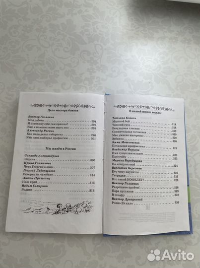 Чук и Гек агайдар, Огневушка - поскакушка пбажов