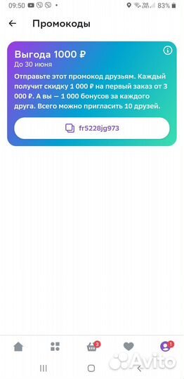 Промокод мегамаркет