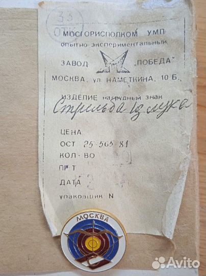 Значок Спартак Москва стрельба из лука