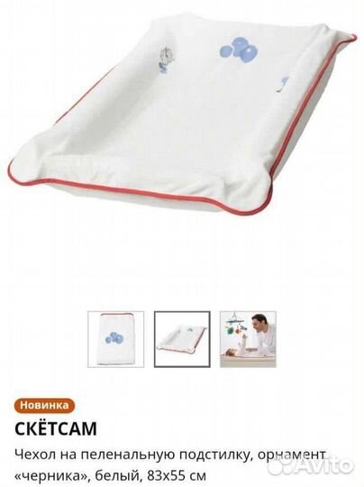 Пеленальный матрасик с чехлом Икеа