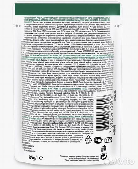 Влажный корм для кошек PRO plan