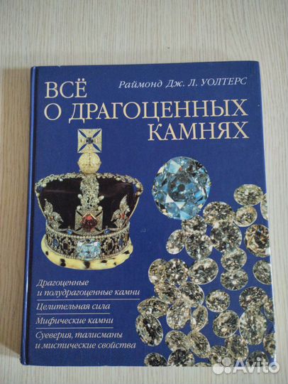 Книги драгоценные камни минералогия