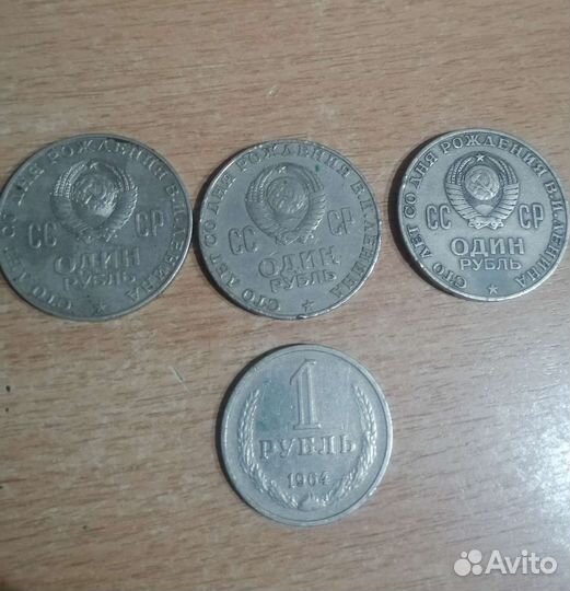 1 Рубль ссср. С Лененым