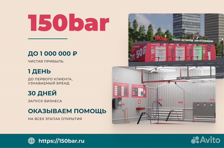 Автомойка самообслуживания франшиза