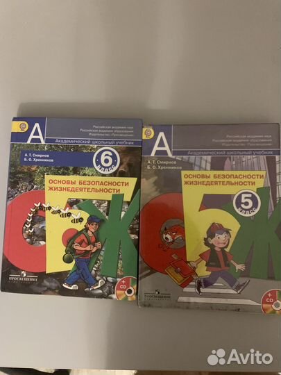 Учебники по обж 5 и 6 класс, Просвещение