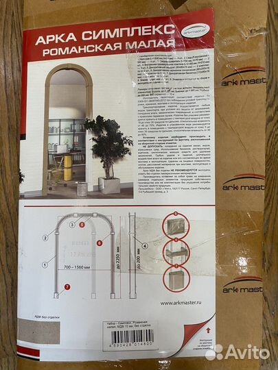 Арка Симплекс Романская Малая