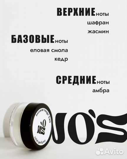Твёрдые духи