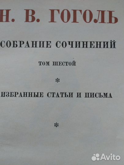 Н. В. Гоголь Собрание сочинений в 6 томах