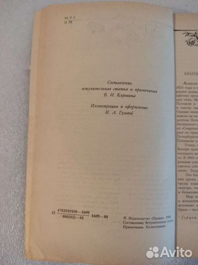 А. Н. Плещеев. Стихотворения. Проза