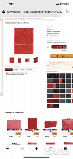 Визитница petek