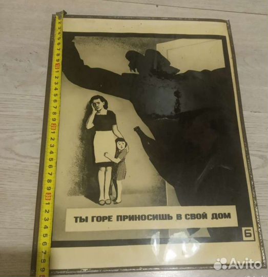 Плакат СССР