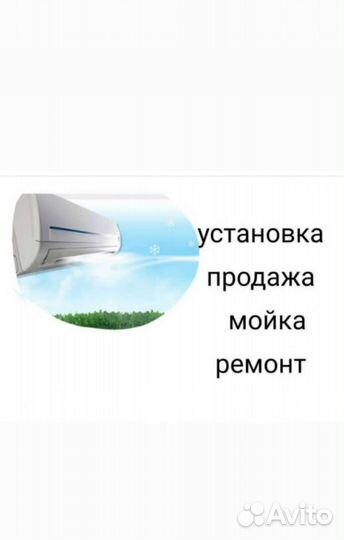 Установка кондиционеров