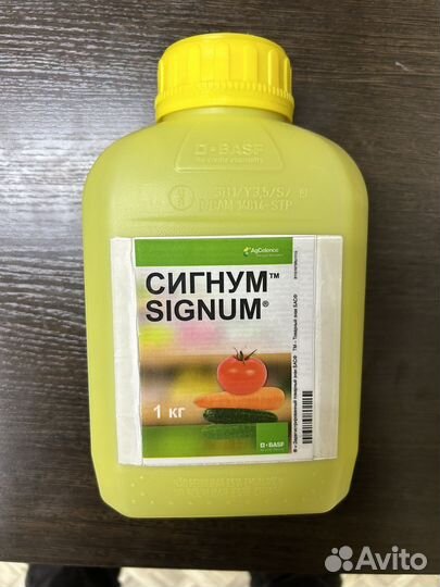 Сигнум (фунгицид)