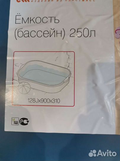 Емкость бассейн 250литров