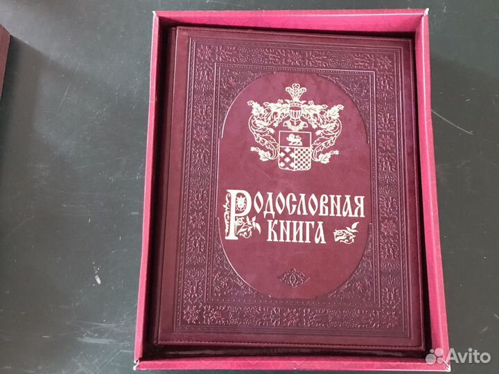 Родословная книга