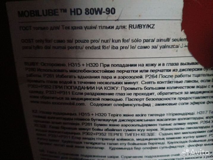 Mobilube HD Масло трансмиссионное 80W90