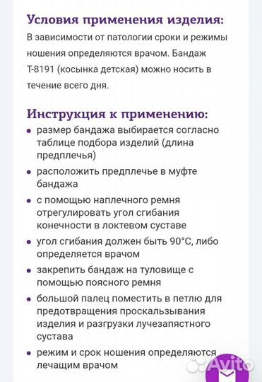 Бандаж фиксирующий (косынка) детский Т-8191