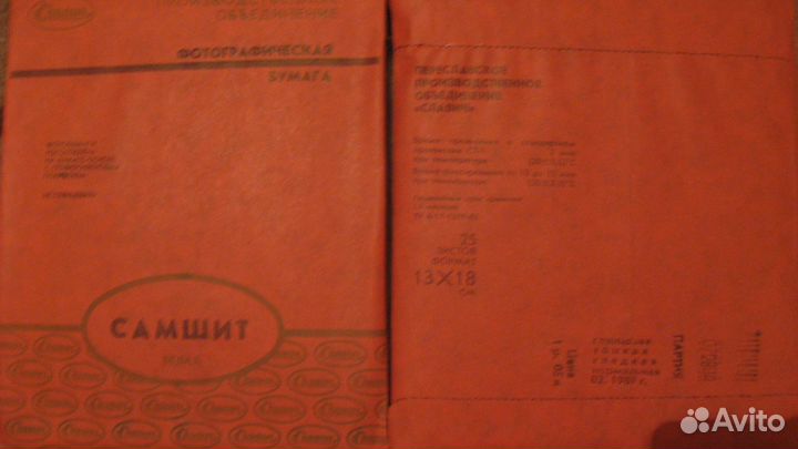 Фотобумага Самшит 13*18 см 25 листов СССР