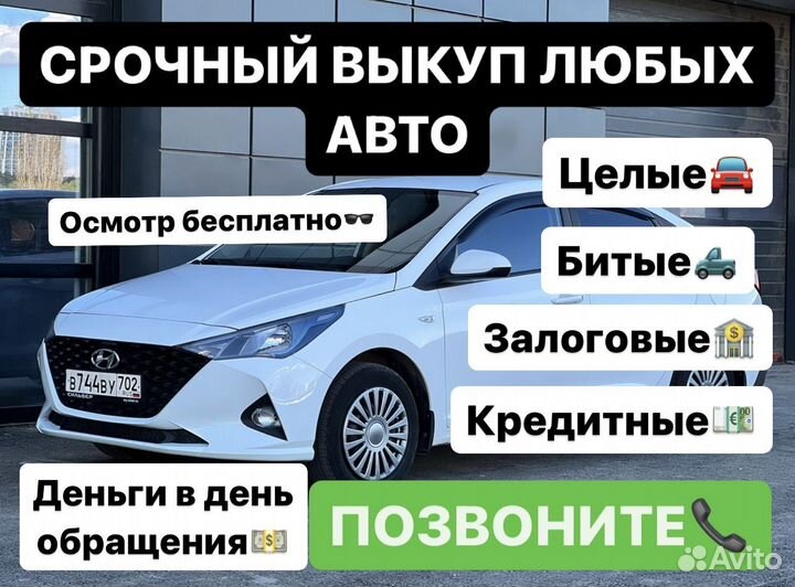 Срочный выкуп авто