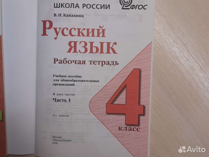 Рабочие тетради 4 класс школа России