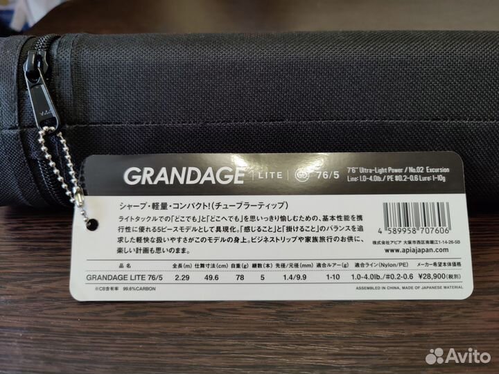 Спиннинг Apia Grandage Lite 76/5