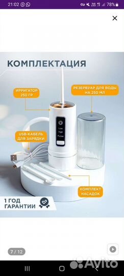 Ирригатор портативный новый
