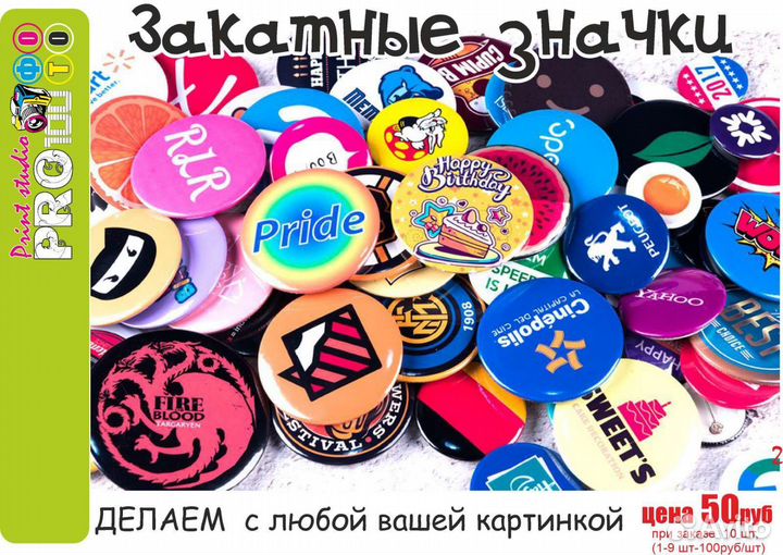 Адресные таблички, закатные значки, полиграфия