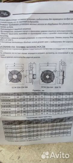 Осевой вентилятор ECW 254 M4