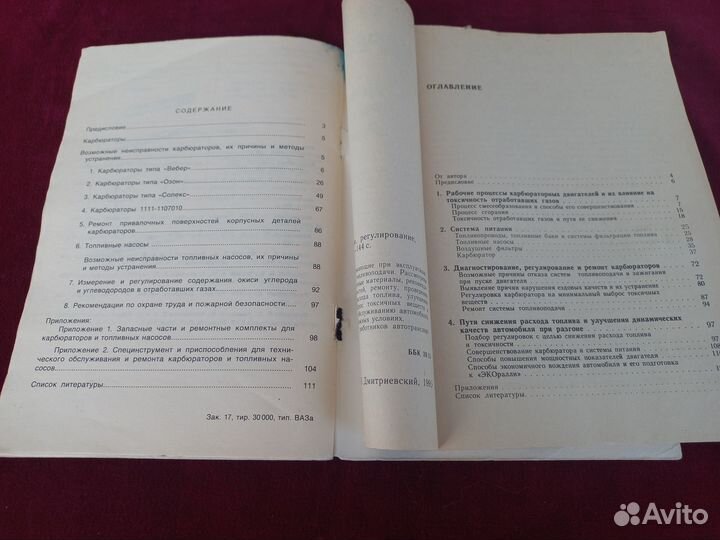 Карбюраторы Вебер Озон Солекс ремонт и регулировки