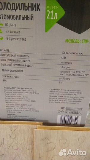 Новый автохолодильник