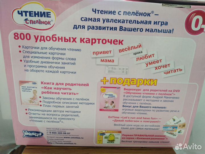 Умница Чтение с пеленок
