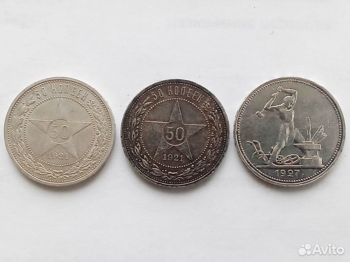 50 копеек 1921. 1927