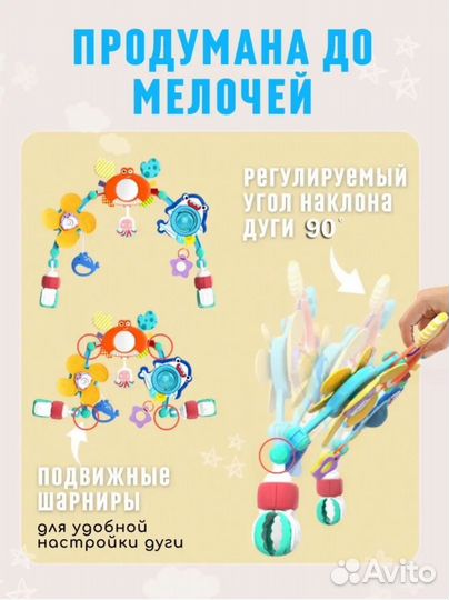 Развивающая универсальная дуга на кроватку