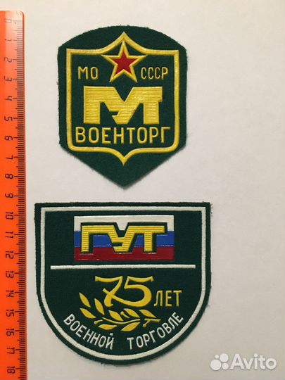 Шевроны военторга