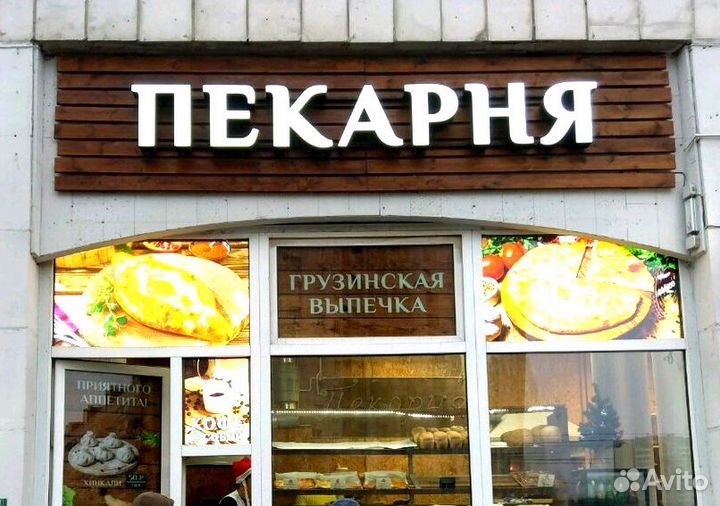 Вывеска Пекарня