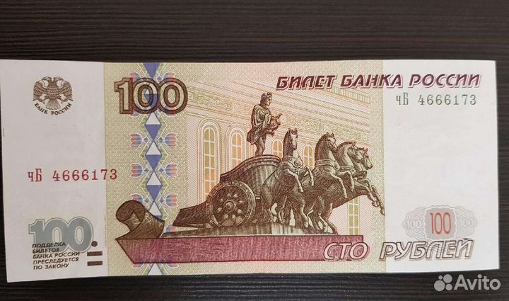 Купюра 100 р. модификация 2001 года