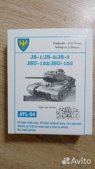 Металлические траки для сборной модели ис2, ису152